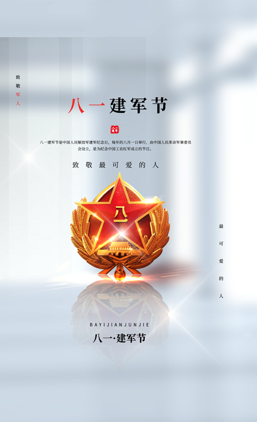 建軍節