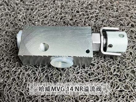哈威溢流閥MVG 14 NR 哈威溢流閥MVG 14 NR